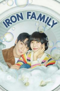 Iron Family: Season 1