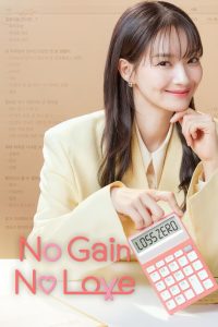 No Gain No Love: Season 1