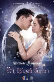 Love Under the Moonlight: Season 1